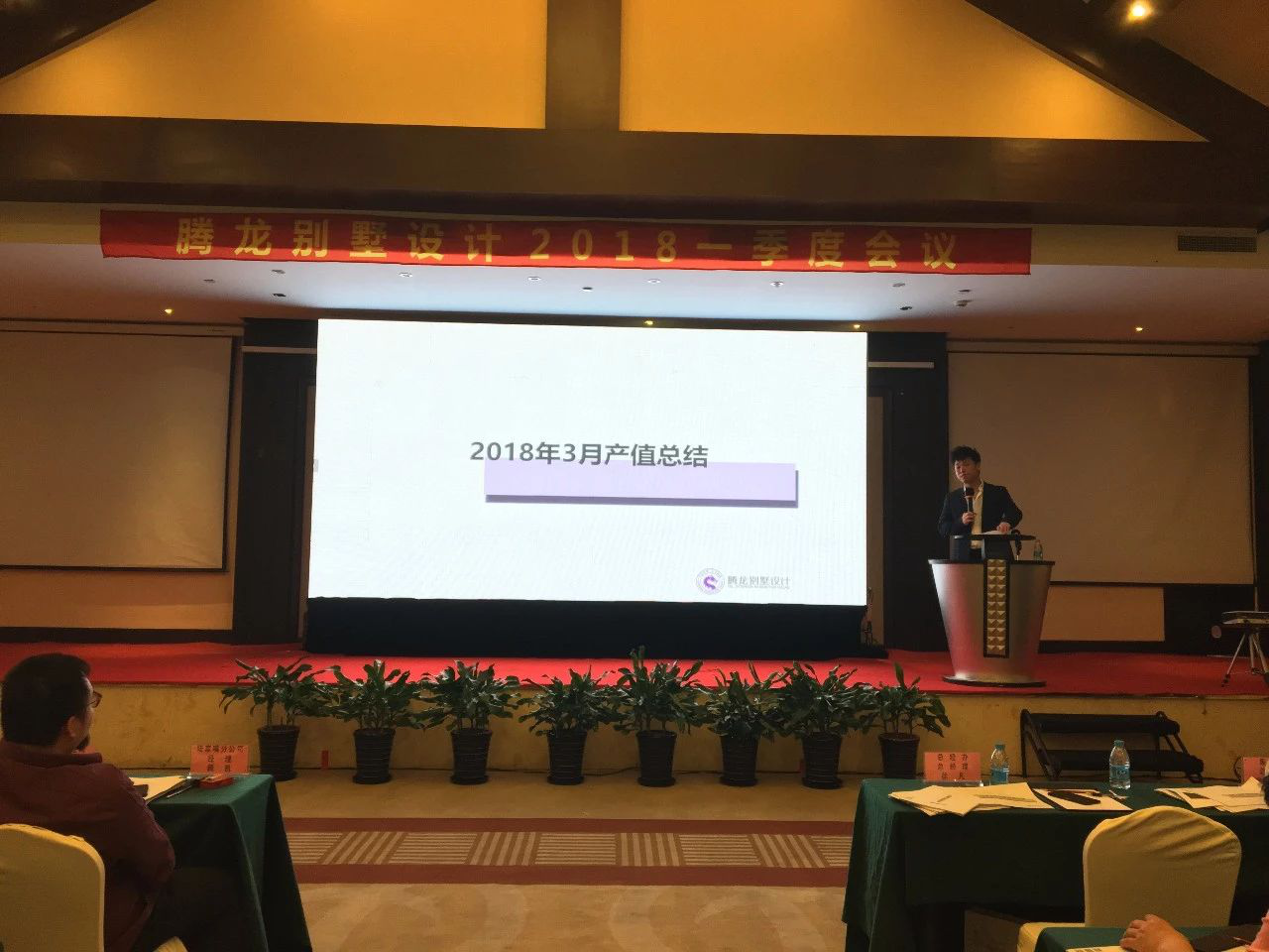 2018yh533388银河别墅设计第一季度设计师大会
