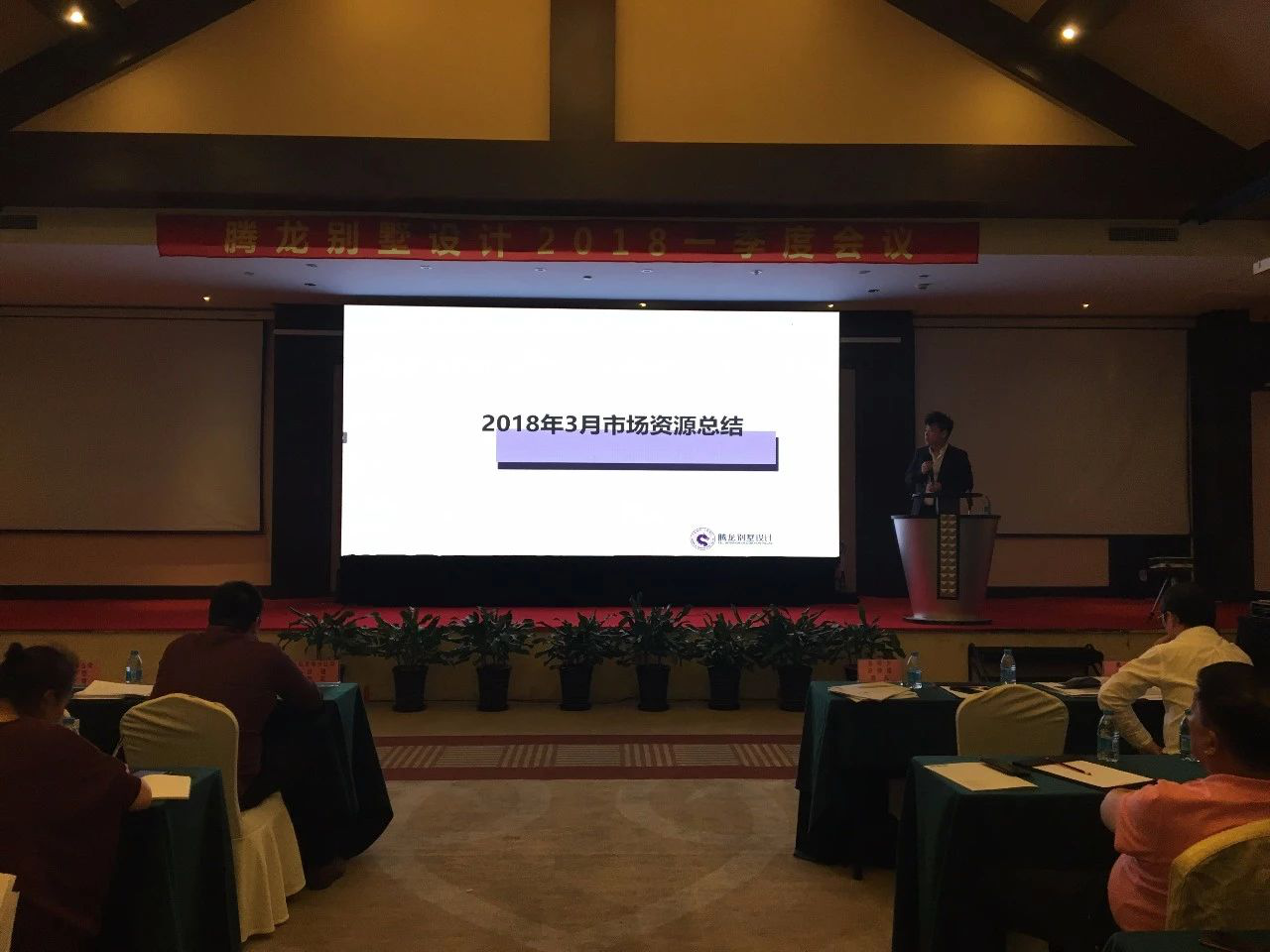 2018yh533388银河别墅设计第一季度设计师大会