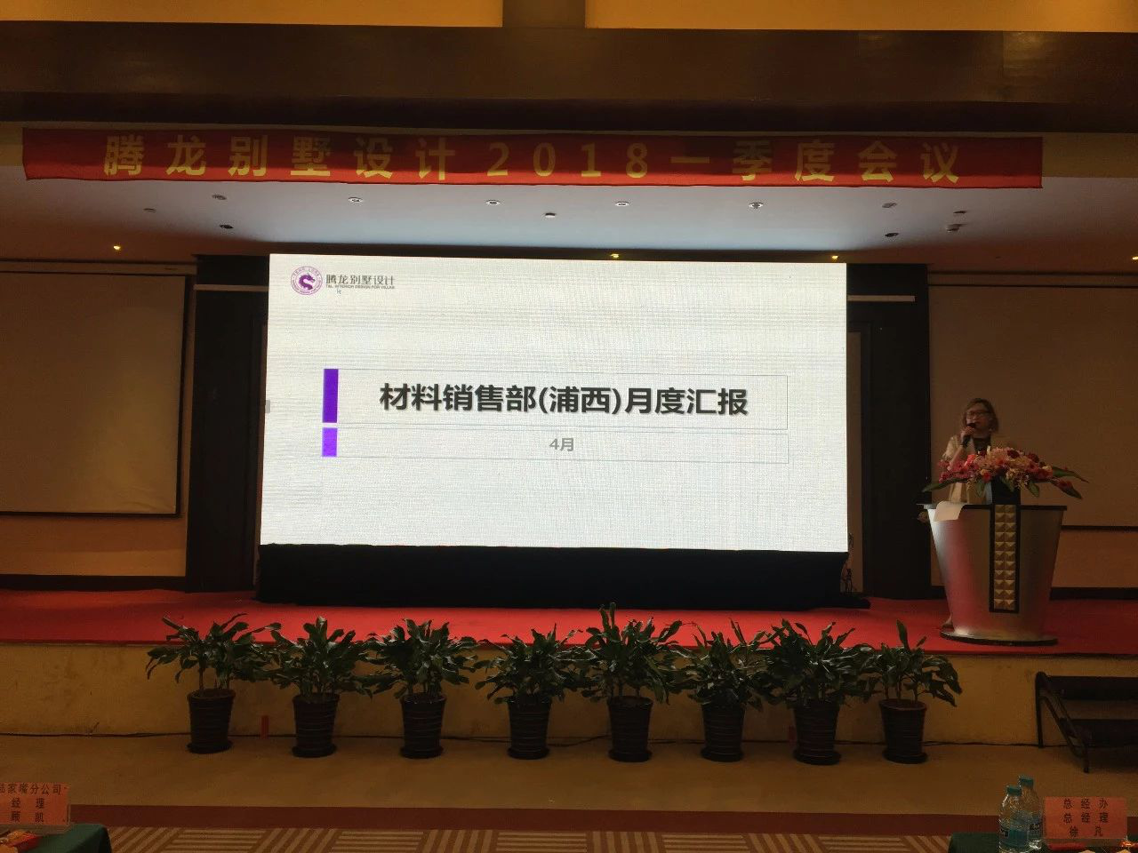 2018yh533388银河别墅设计第一季度设计师大会