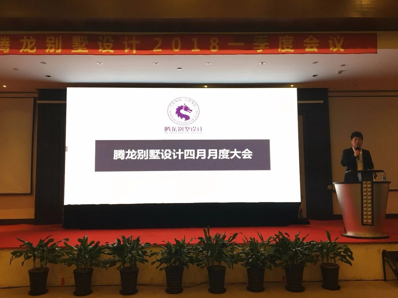 2018yh533388银河别墅设计第一季度设计师大会