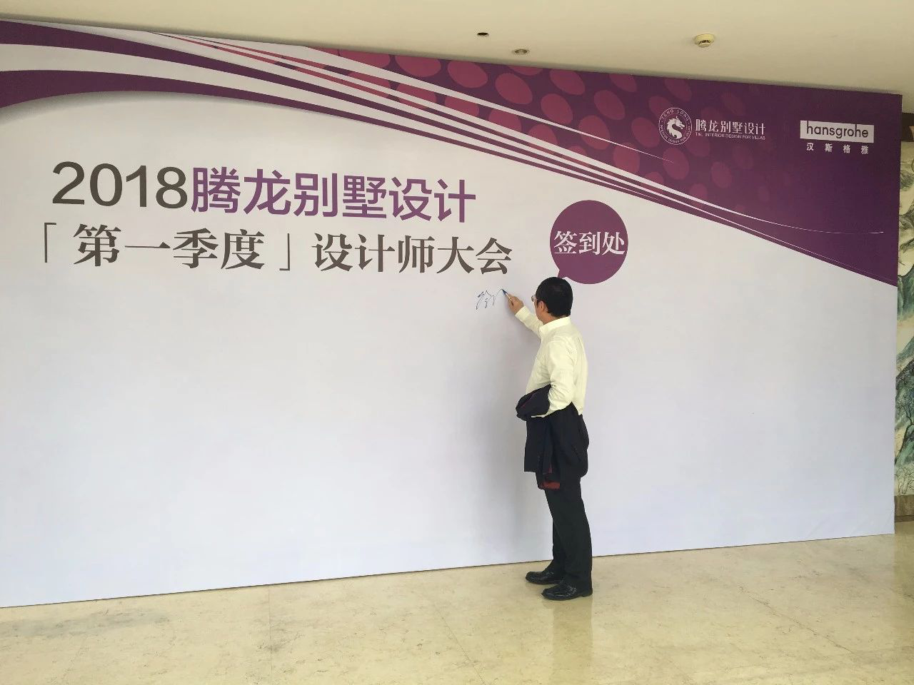 2018yh533388银河别墅设计第一季度设计师大会