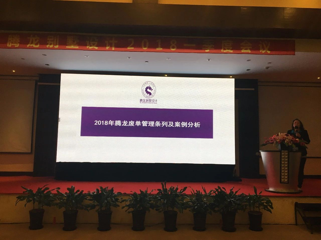 2018yh533388银河别墅设计第一季度设计师大会