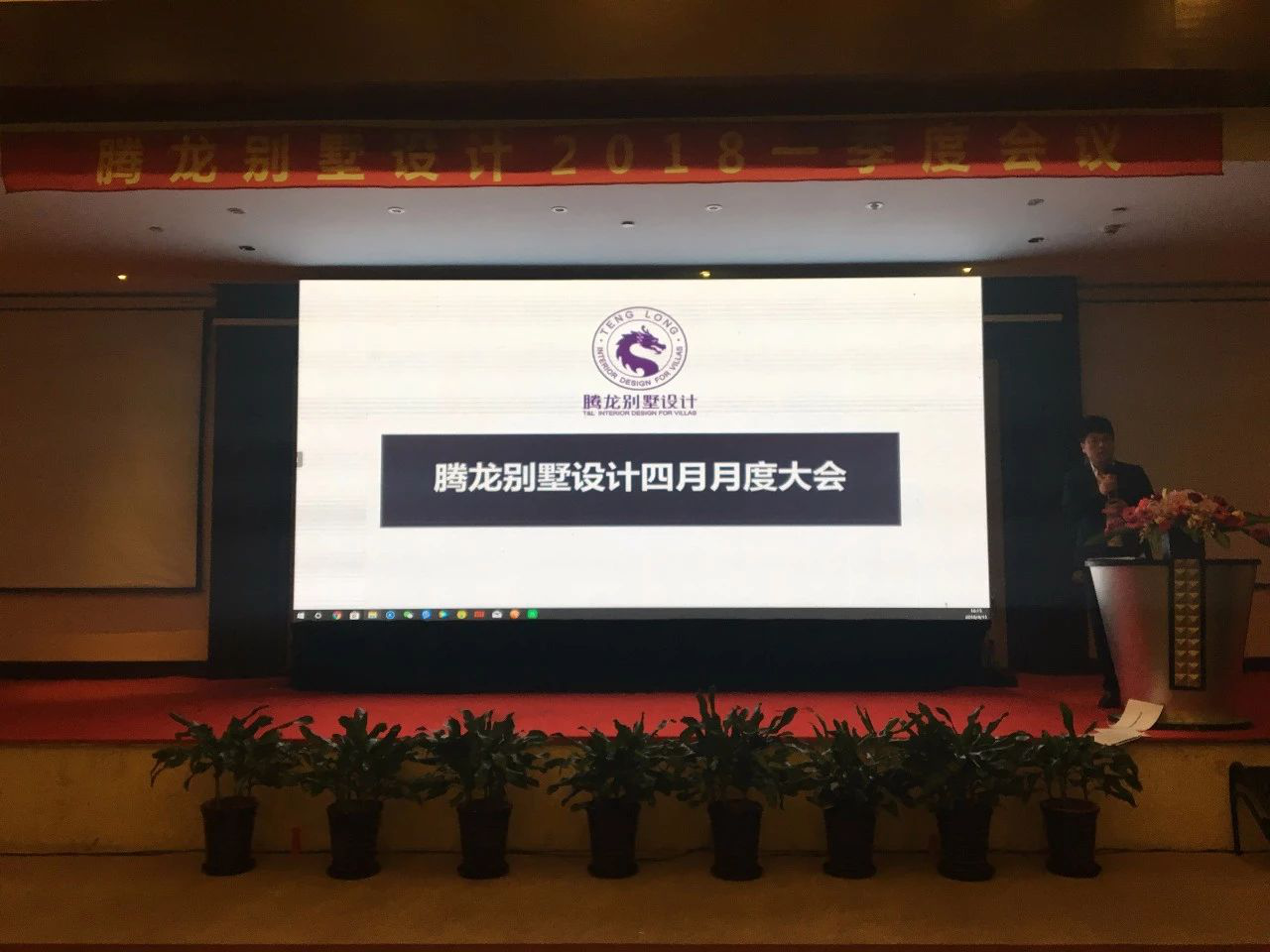 2018yh533388银河别墅设计第一季度设计师大会