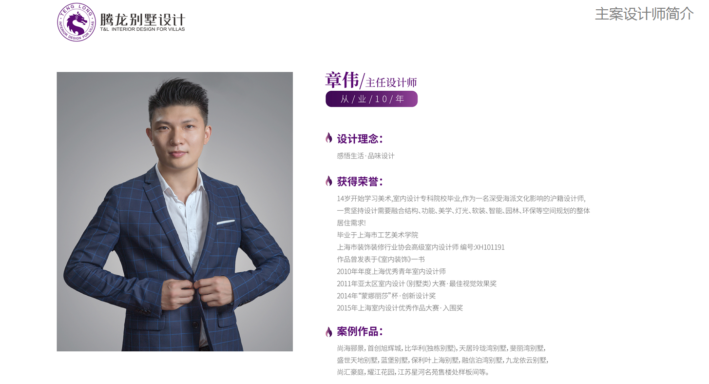 设计师简介